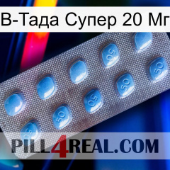 В-Тада Супер 20 Мг viagra3